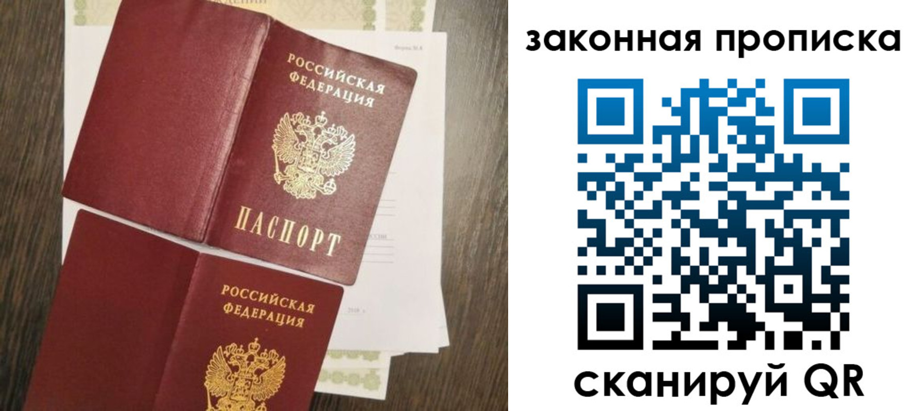 временная прописка в Полярном