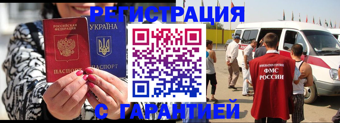 прописка в Полярном