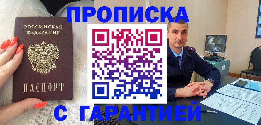 временная регистрация в Полярном