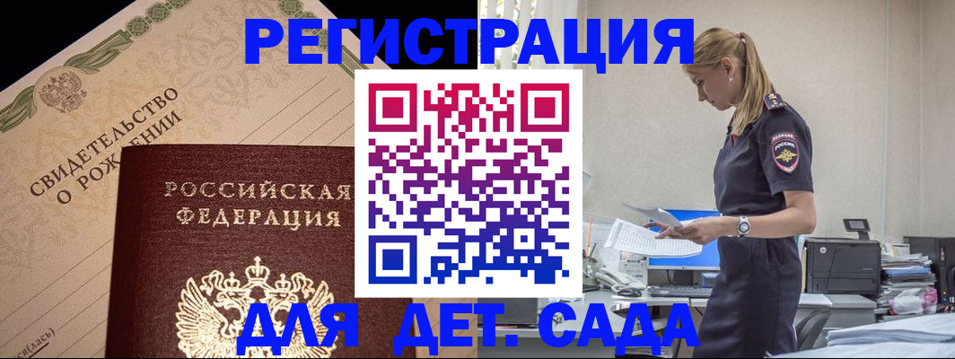 прописка штамп в Полярном